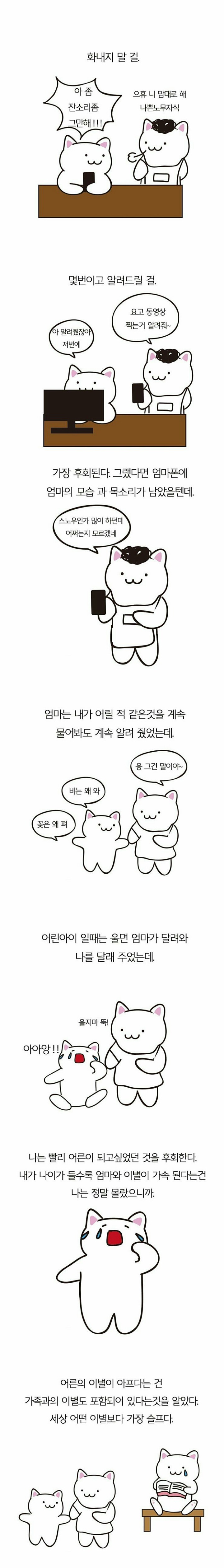 엄마가 돌아가셨다.manhwa | 인스티즈