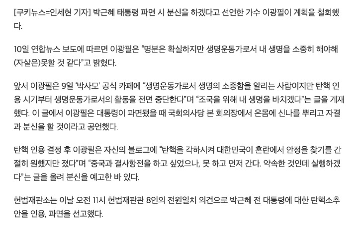 503탄핵시 산화한다던 듣보잡 가수.jpg | 인스티즈