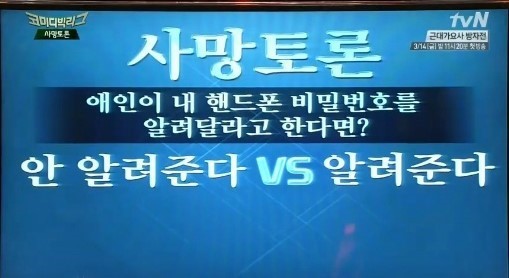 비밀번호 알려준다vs안알려준다 | 인스티즈