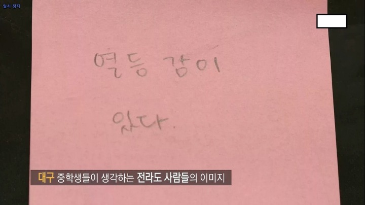 광주와 대구 중학생들이 생각하는 서로의 이미지....jpg | 인스티즈