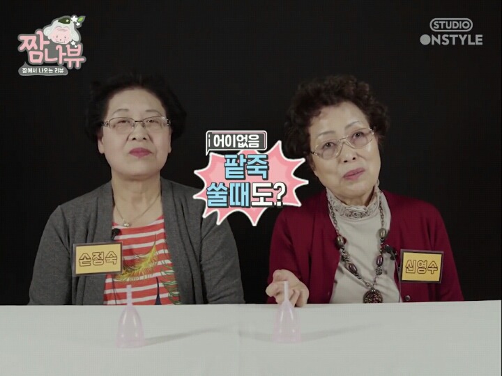 [생리컵] 할머니들이 태어나서 처음 생리컵을 본다면? | 인스티즈