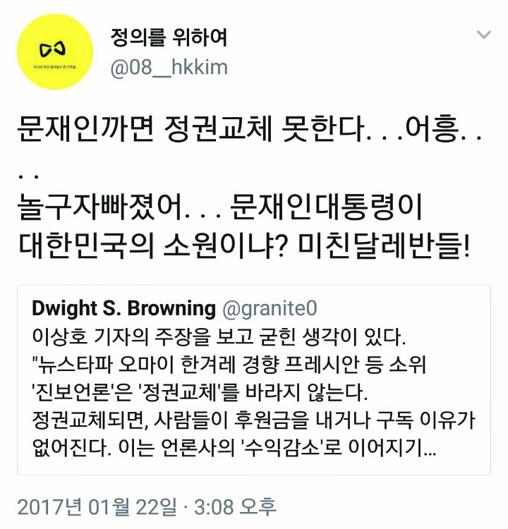 트위터 실시간트렌드 1위가 혜경궁 김씨인 이유 | 인스티즈