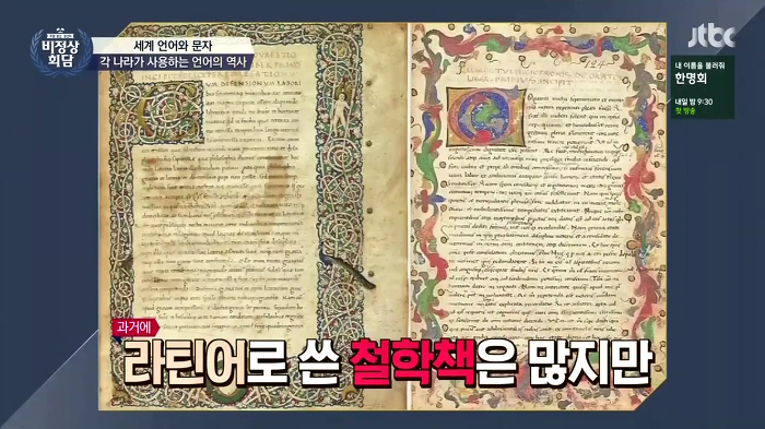 조승연의 로맨틱의 어원 설명 | 인스티즈