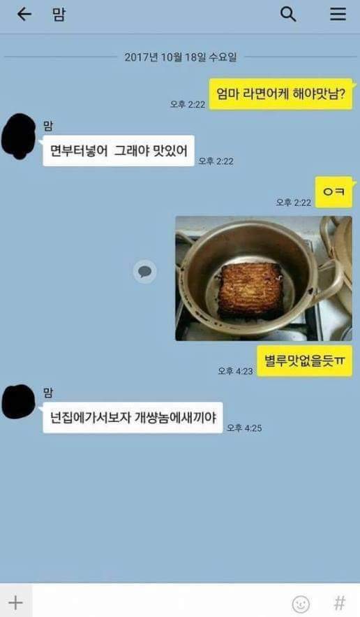 엄마 라면 어케해야 맛남? | 인스티즈