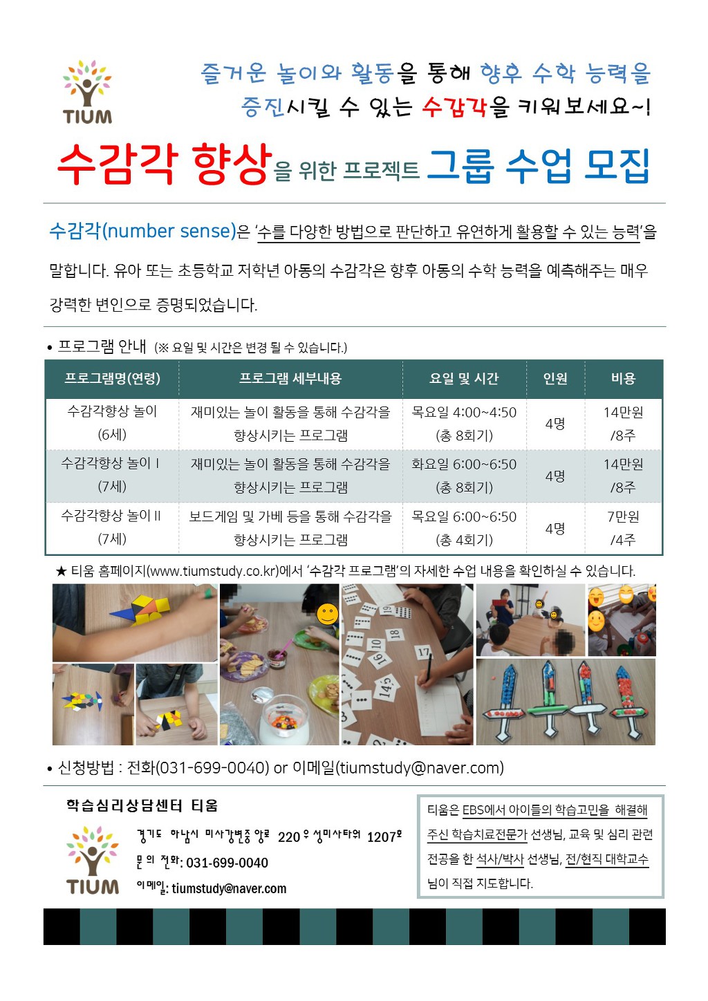 티움학습심리센터 이미지