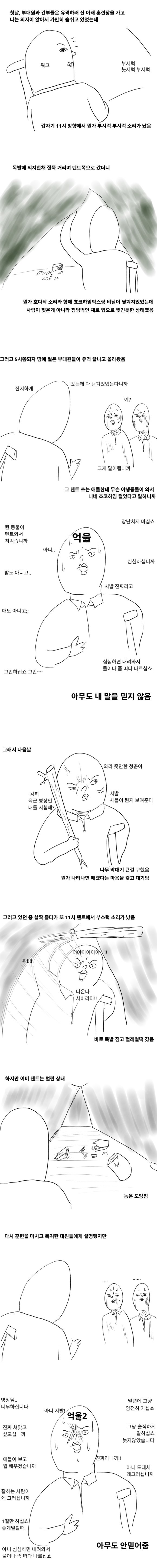 미필은노하이(feat. 오소리) | 인스티즈