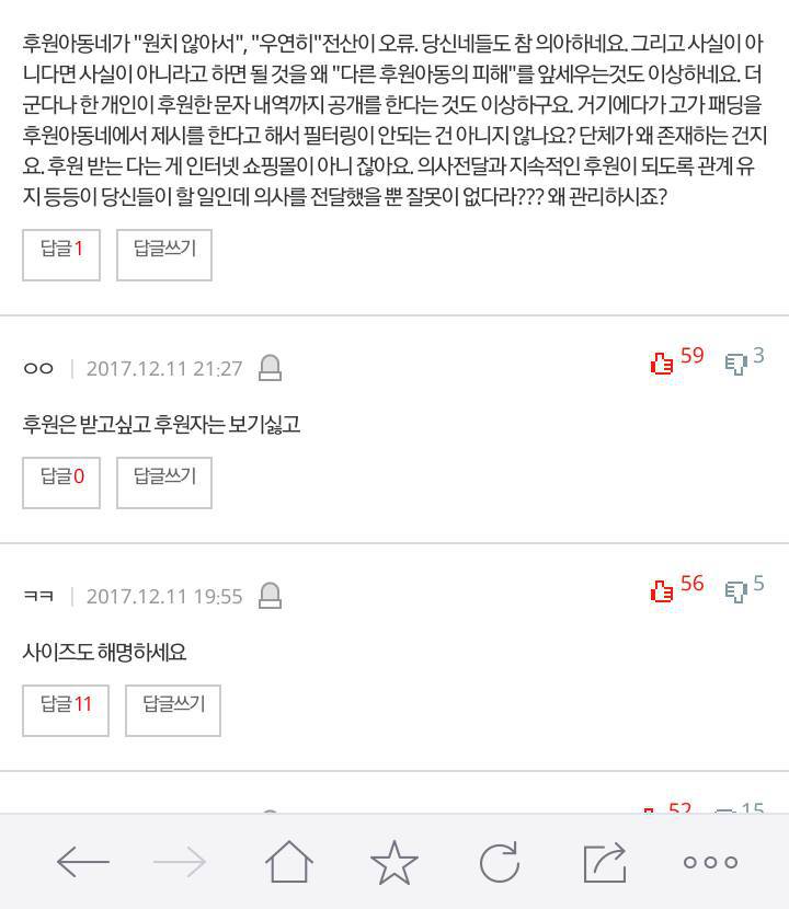 20만원짜리 점퍼를 요구한 후원아동 - 해당 글 관련한 본 단체의 입장문입니다 | 인스티즈