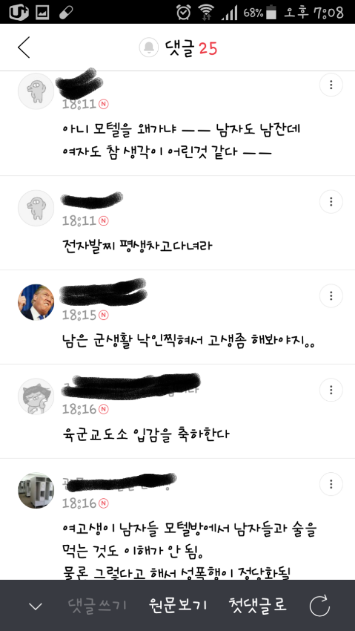 성폭행 당한 여고생에 대한 남자들의 생각 | 인스티즈