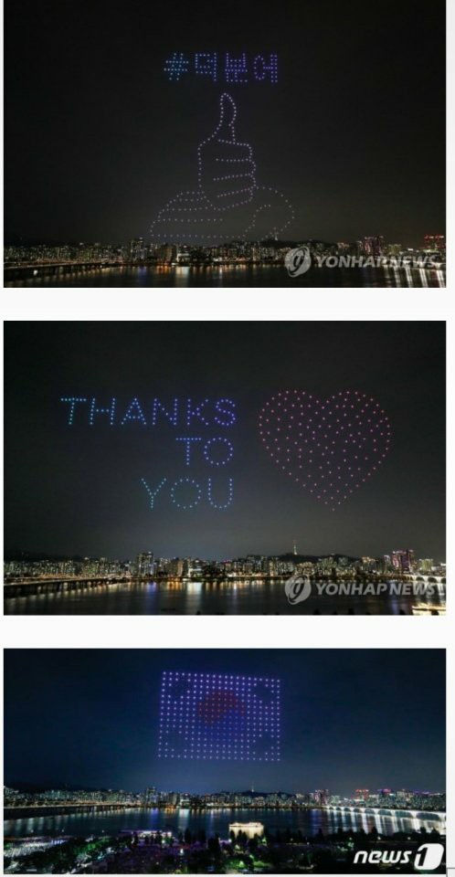 여의도 한강공원에 뜬 드론 희망메시지 | 인스티즈