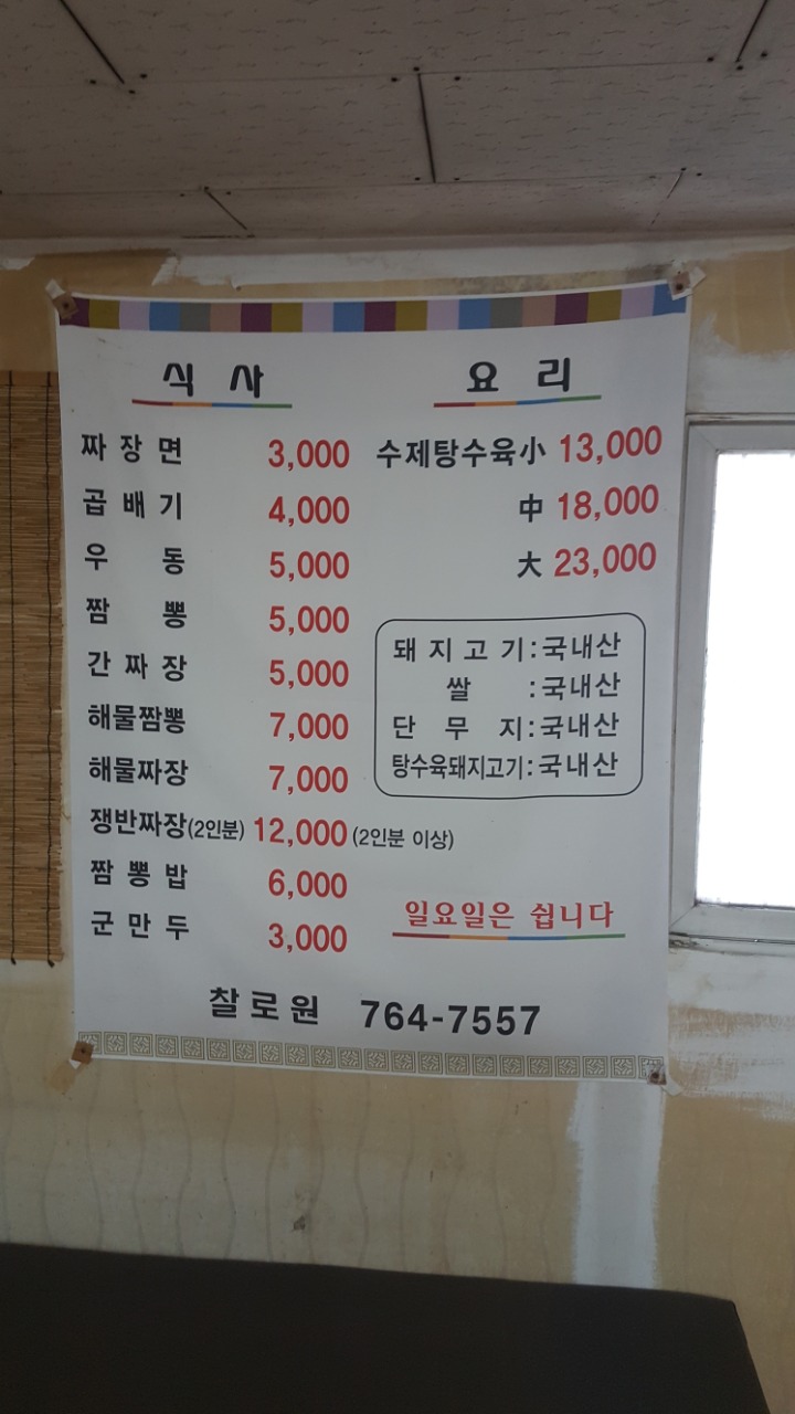 찰로원 이미지