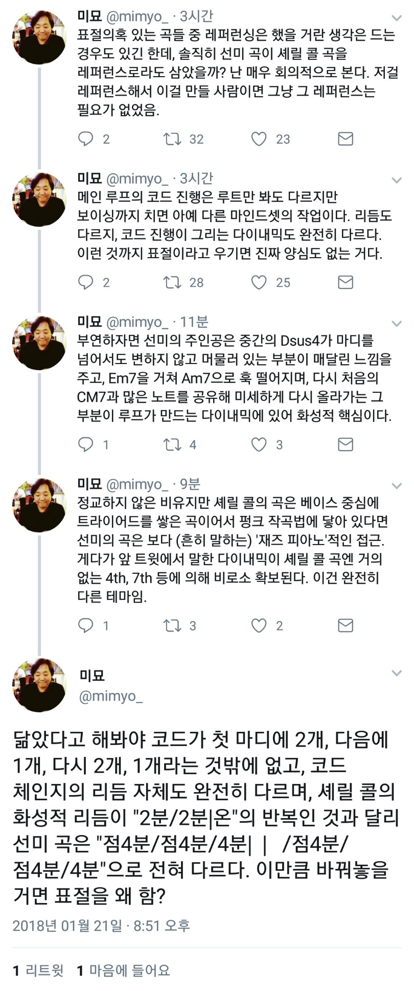 선미 주인공 표절에 대한 합리적인 의심 | 인스티즈