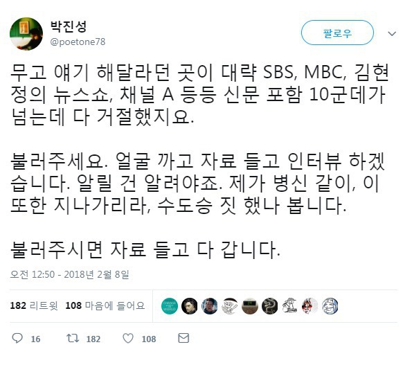 이제 믿고 걸러야할 JTBC와 미투운동 | 인스티즈