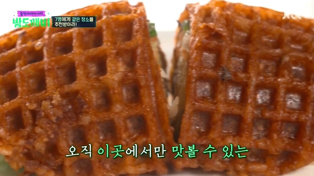 전주 비빔밥 와플 | 인스티즈