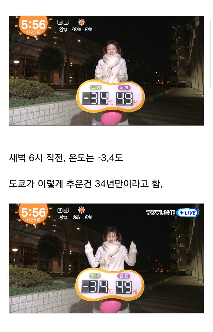 추위에 대처하는 한일 기상캐스터jpg | 인스티즈