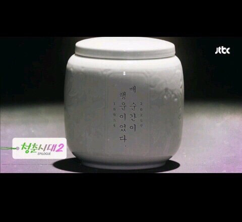 [청춘시대2] 13화 에필로그- 누구의 아이일까?.jpg | 인스티즈