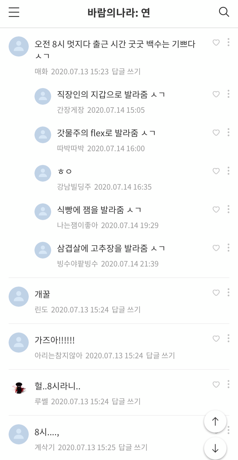 바람의나라 모바일 댓글 | 인스티즈