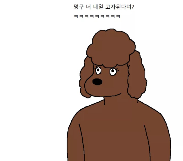 멍멍이 짝짓기 하는 만화.jpgif | 인스티즈