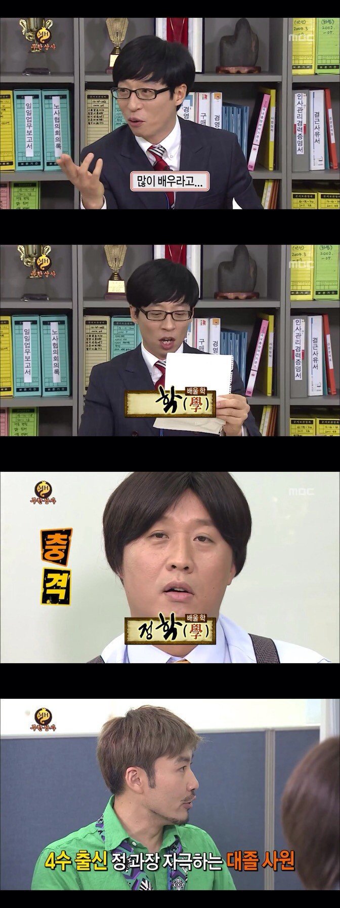  작명하는 무도 멤버들.jpg | 인스티즈
