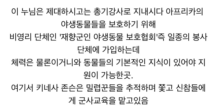 아프리카 밀렵꾼들이 두려워한다는 여자.jpg | 인스티즈