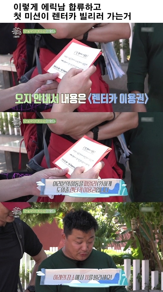 최민용이 여행하다 에릭남한테 계속 놀란 이유.jpg | 인스티즈