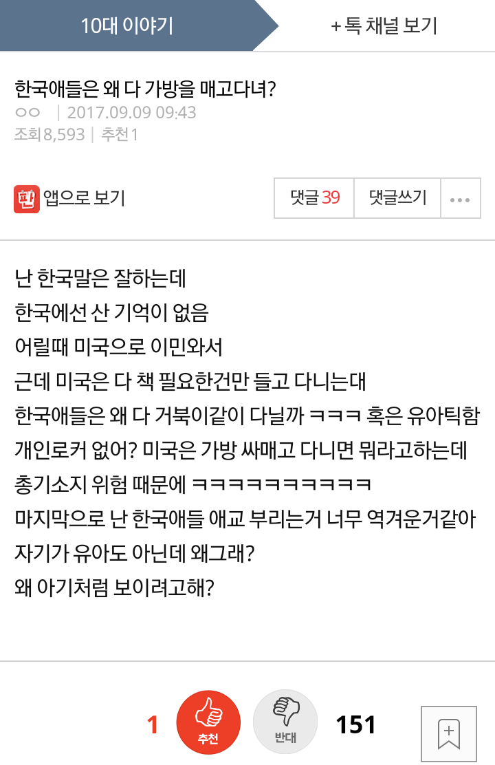 한국인들은 왜 다 가방을 매고 다녀? | 인스티즈