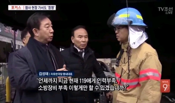제천소방서장 앞에서 큰소리치는 김성태 | 인스티즈