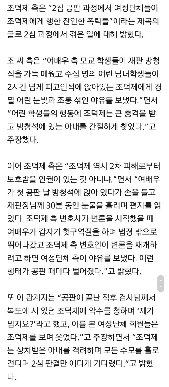 여배우 성추행 사건으로 재판받는 조덕제가 밝힌 2심 공판 | 인스티즈
