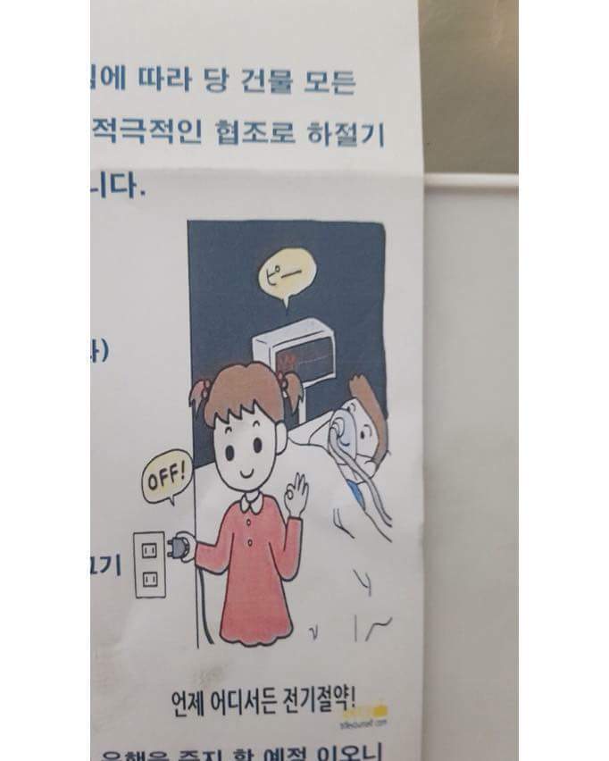 익스트림 전기절약.jpg | 인스티즈