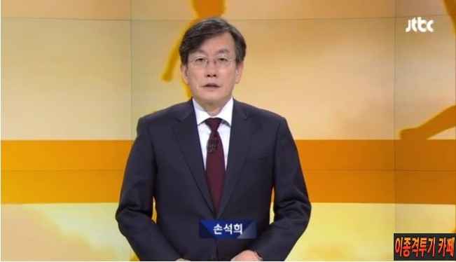 오늘자 손석희의 앵커브리핑 '당신이 편안하다면, 저도 잘 있습니다'.jpg | 인스티즈