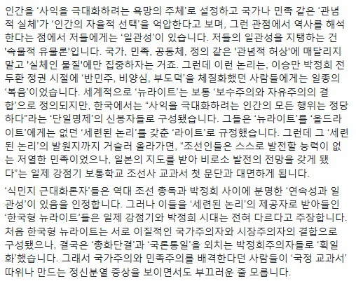 전우용 역사학자의 뉴라이트에 대한 통열한 비판 (태극기나 일베가 왜 그런지 알게 되는 글) | 인스티즈