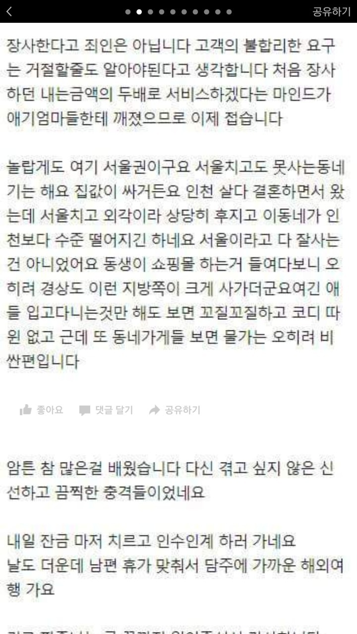  들한테 시달려서 장사때려쳤습니다 | 인스티즈