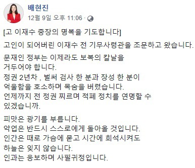 503충견 이재수 추모하는 배현진.jpg | 인스티즈