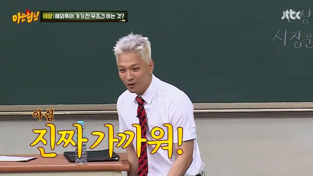태양이 해외투어 가기 전 무조건 하는 것 | 인스티즈