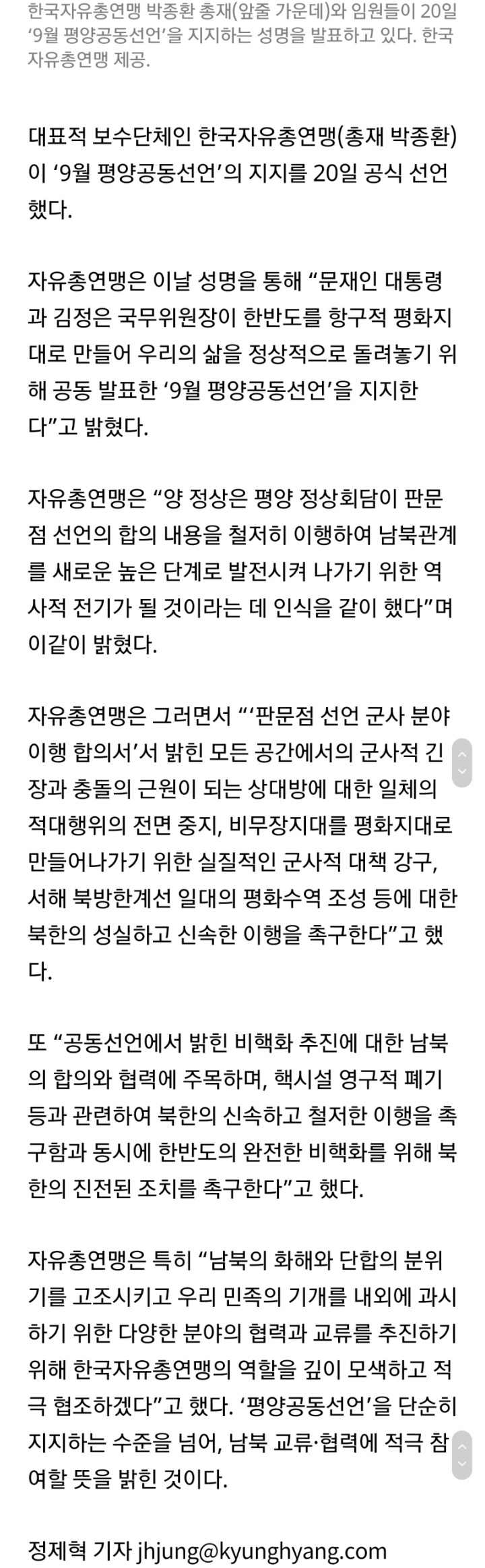대표적 보수단체인 한국자유총연맹(총재 박종환)이 '9월 평양공동선언'의 지지를 20일 공식 선언 | 인스티즈