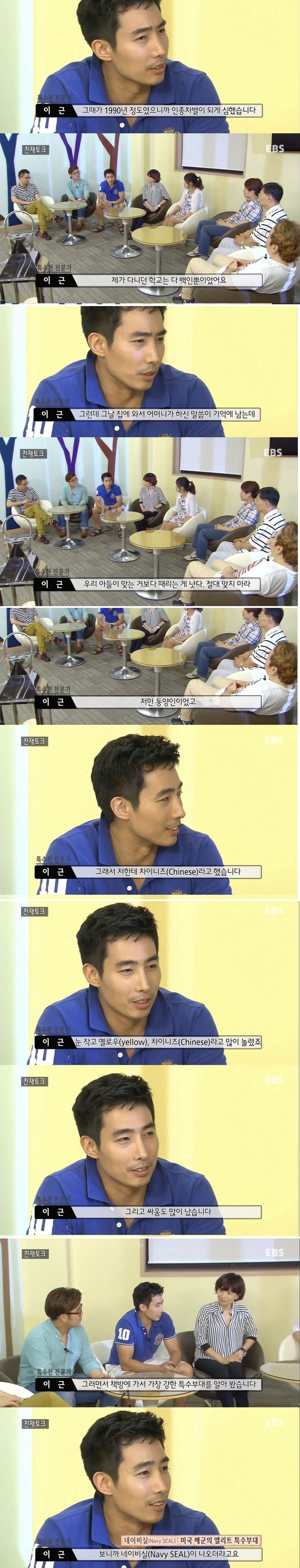 미국 생활하던 이근 교관이 특수부대에 들어가게 된 계기 jpg | 인스티즈