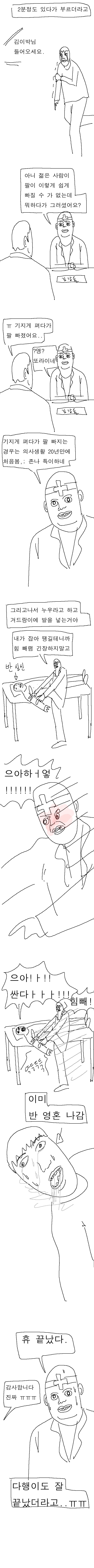 레슨하다가 팔빠진만화 | 인스티즈
