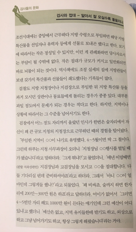 최고 엘리트 검사님들의 접대문화.jpg | 인스티즈