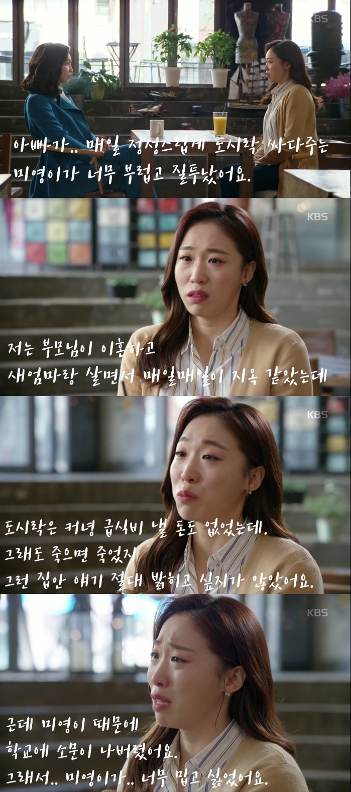 [아버지가이상해] 동생 왕따 시킨 김유주의 변명을 팩트로 밟아주는 변혜영.jpg | 인스티즈