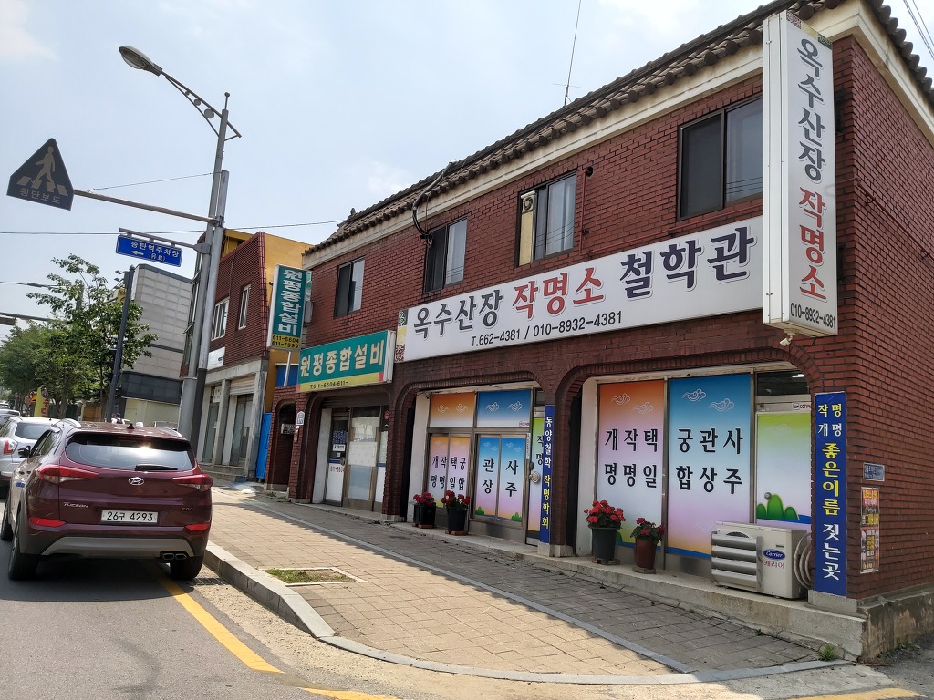 옥수산장 이미지