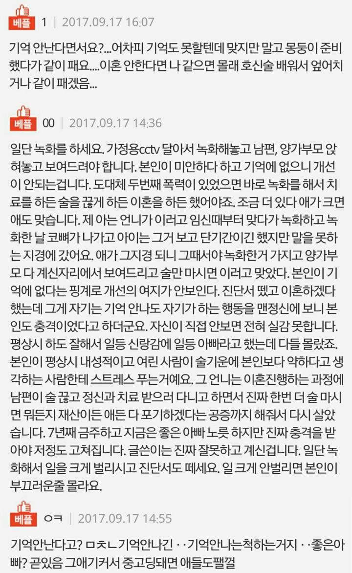 술만 마시면 때리는 남편...죽고싶습니다 | 인스티즈