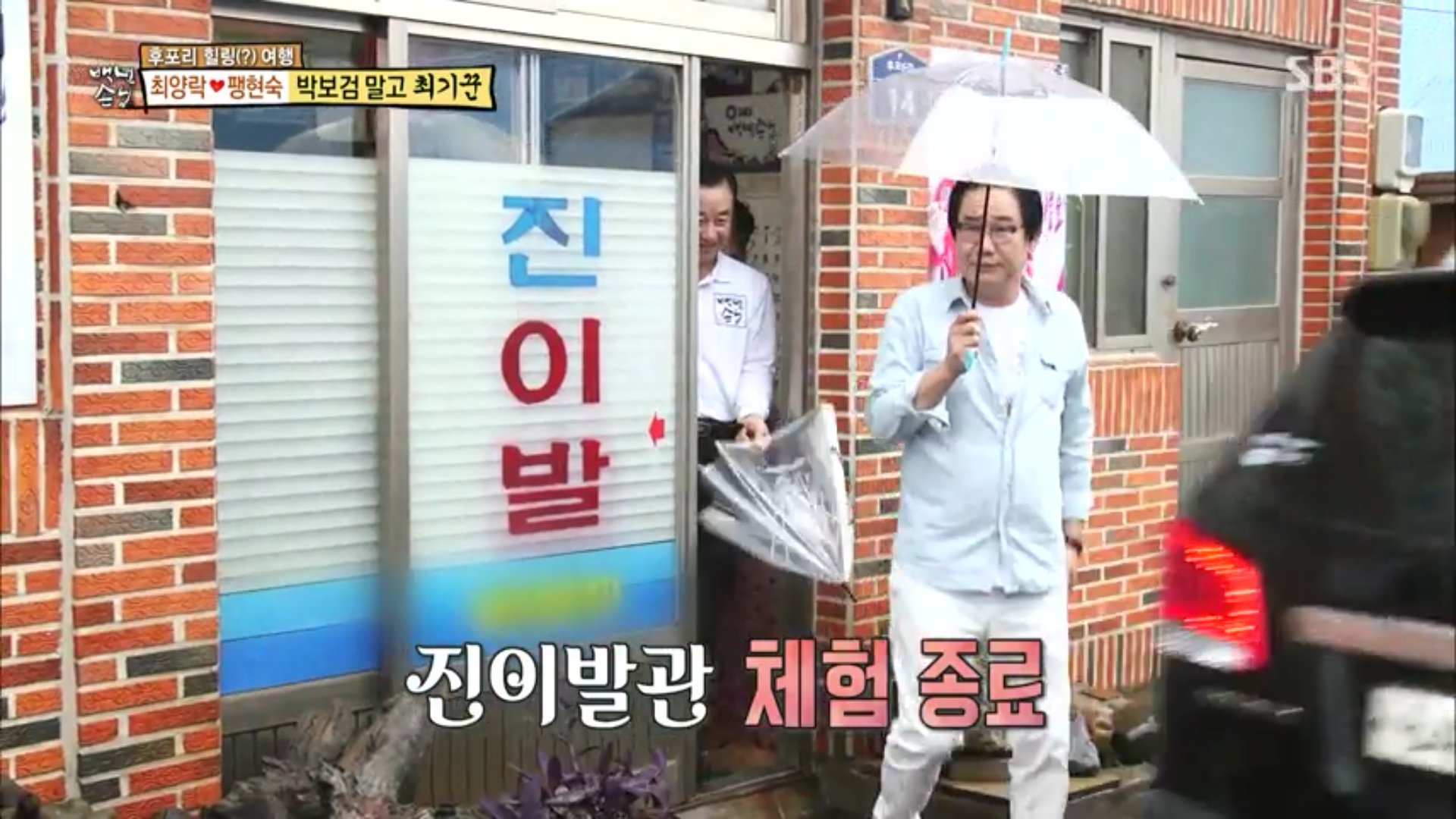 이발관 가서 박보검 머리한 최양락.JPG | 인스티즈