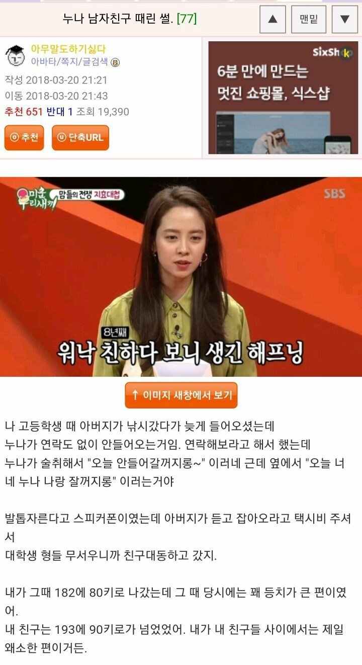 누나 남자친구 때린 썰 | 인스티즈