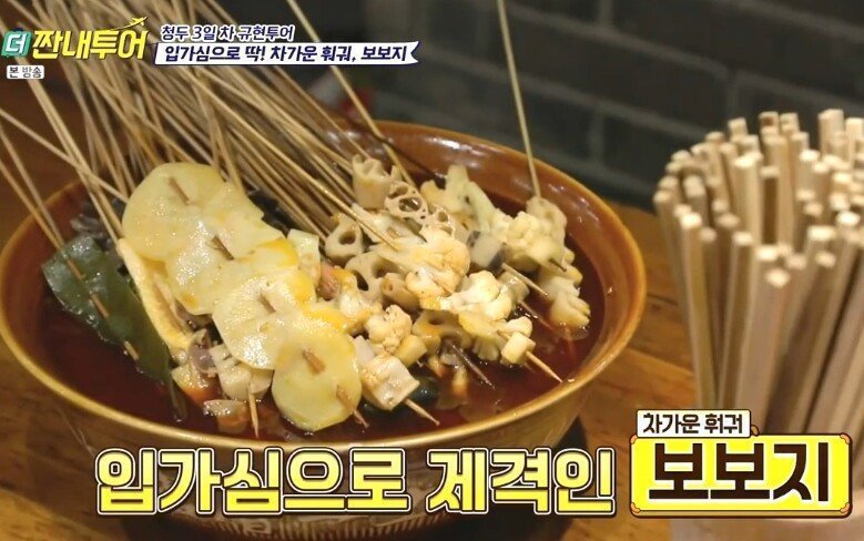보보지꼬치 | 인스티즈
