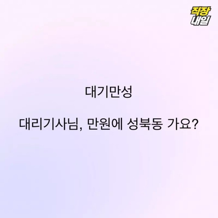 직장인의 사자성어 해석 | 인스티즈
