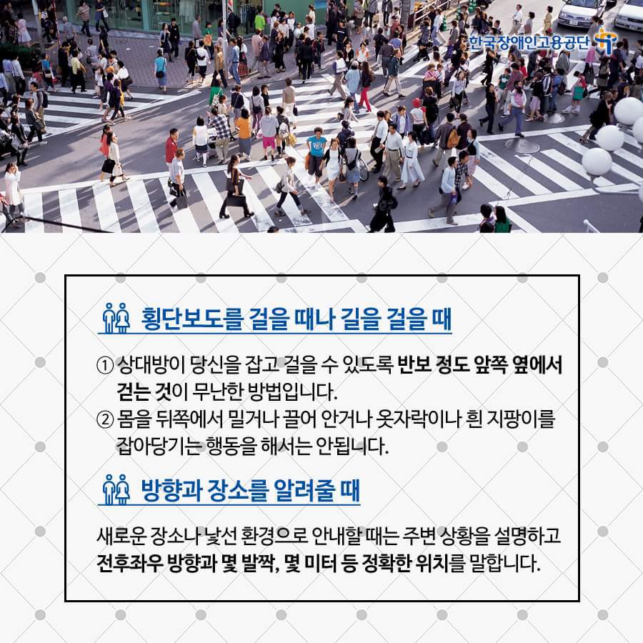 시각 장애인에 대한 상황별 에티켓 | 인스티즈