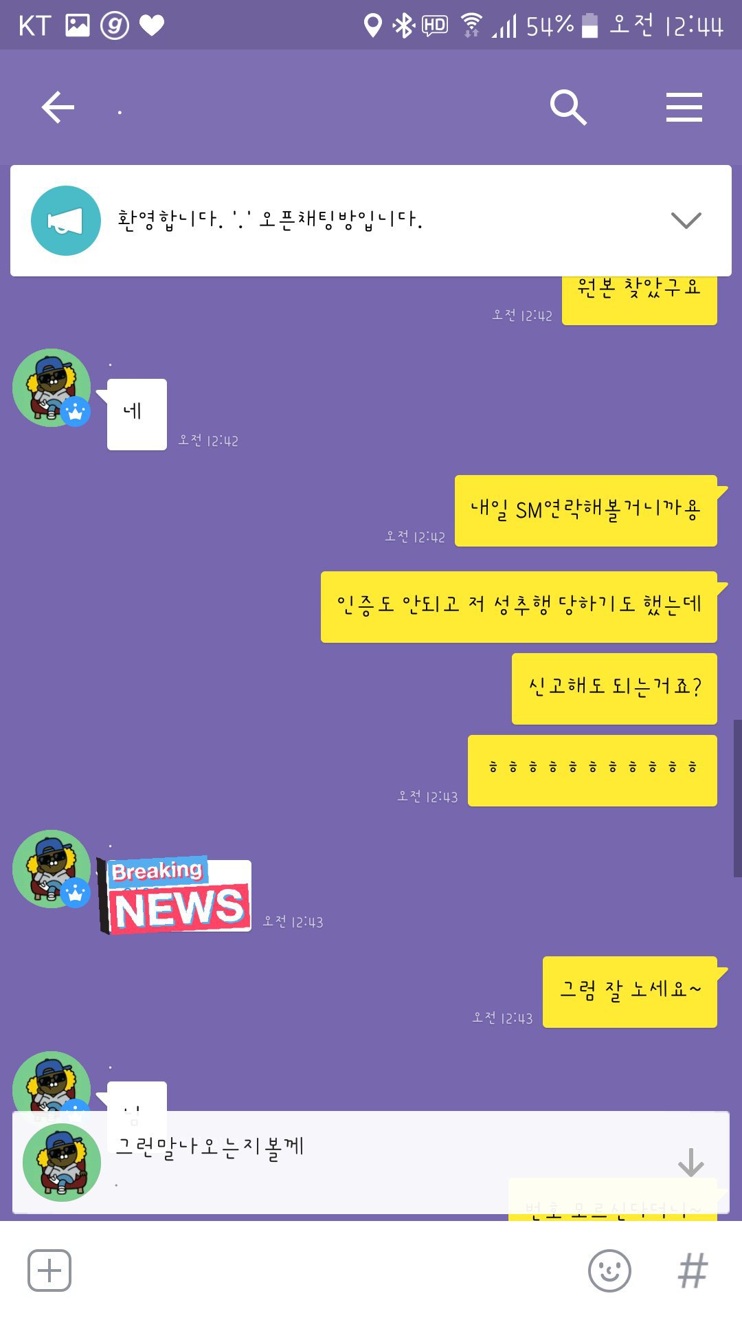 sm엔터테인먼트 관계자 사칭하며 성범죄,협박하는 사람 주의하세요 | 인스티즈