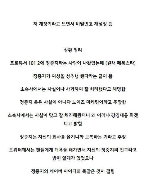 알계로 팬들 저격하다 걸린 프로듀스 출신 연습생.jpg | 인스티즈
