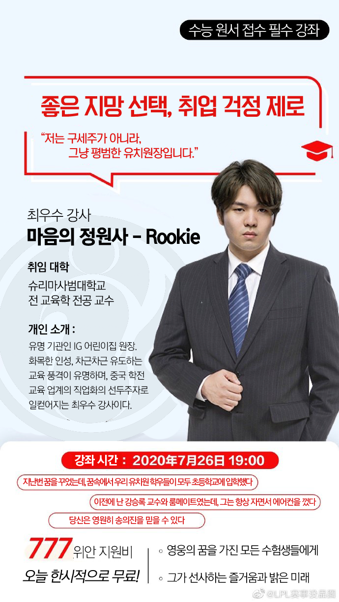 (iG마갤 중국 최고의 유치원장 (iG마갤 중국 최고의 유치원장) | 인스티즈