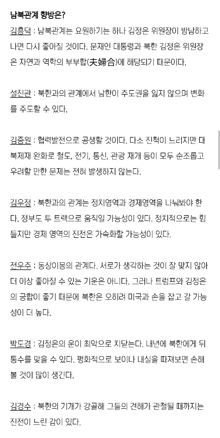 사주학자 7인 풀이한 2019 기해년 국운 | 인스티즈