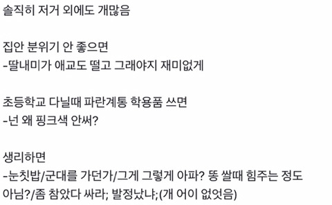 한국에서 여자로 산다는 것.twt | 인스티즈